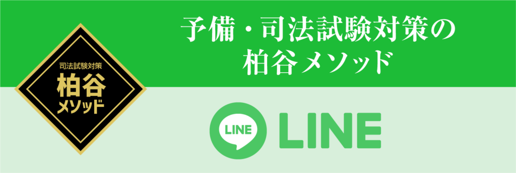 公式LINE